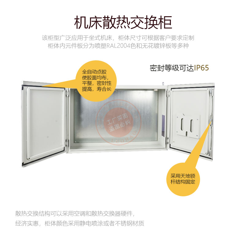 机床散热交换柜
