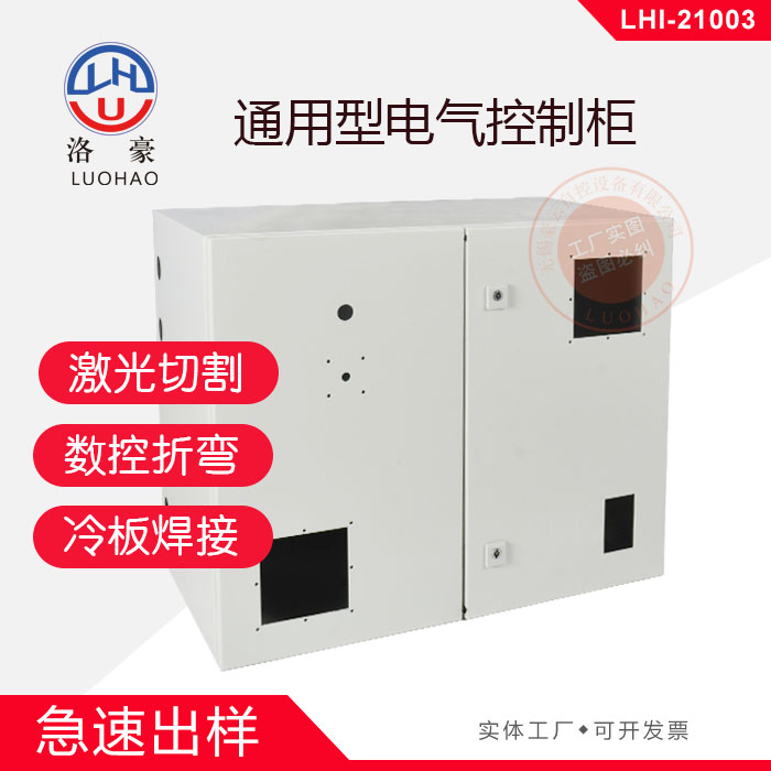 通用型电气控制柜
