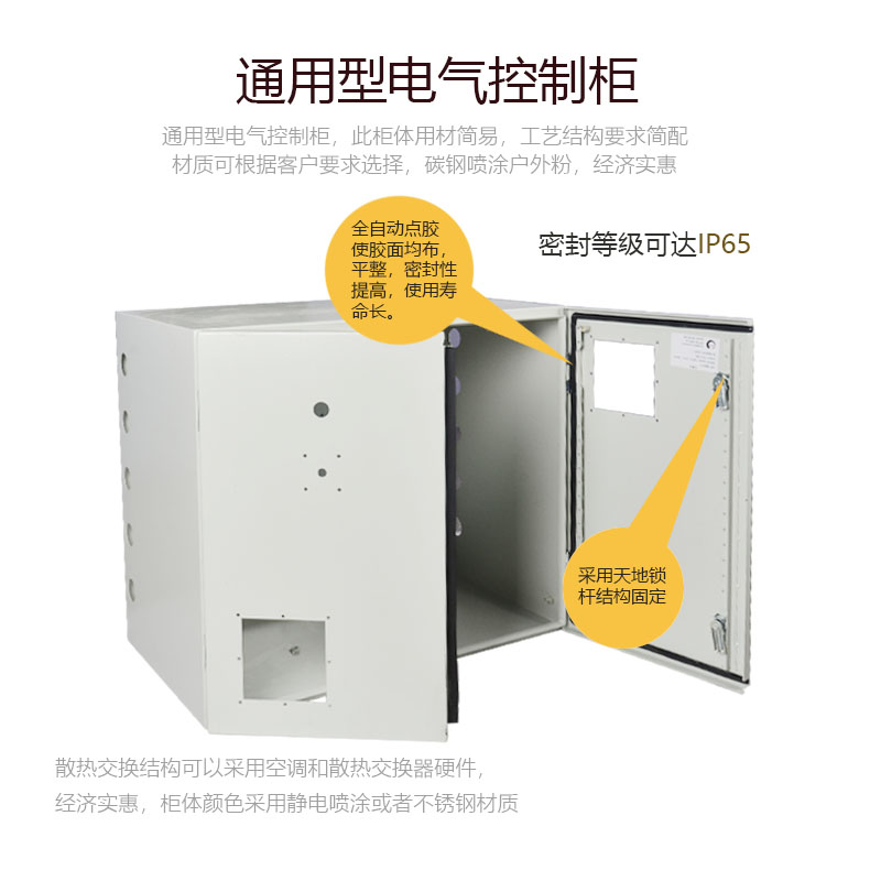通用型电气控制柜