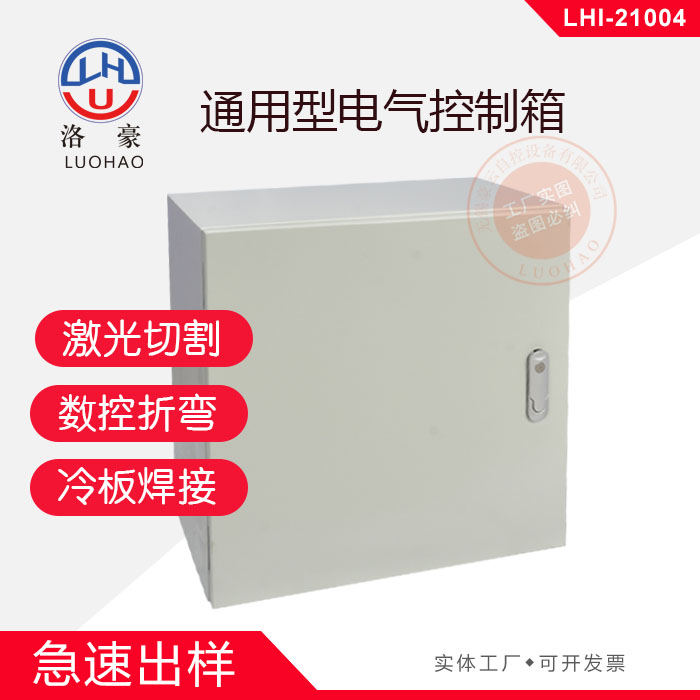 通用型电气控制柜