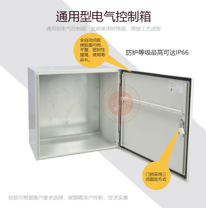 通用型电气控制柜