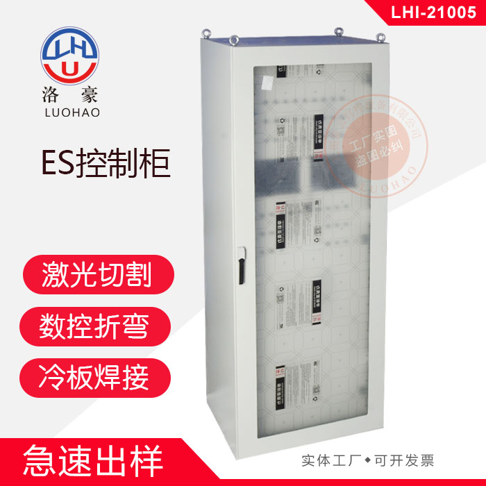 ES控制柜