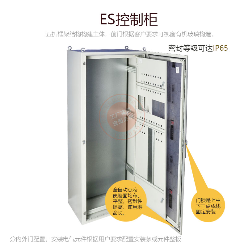 ES控制柜