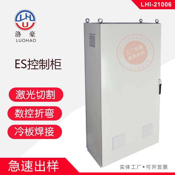 ES控制柜