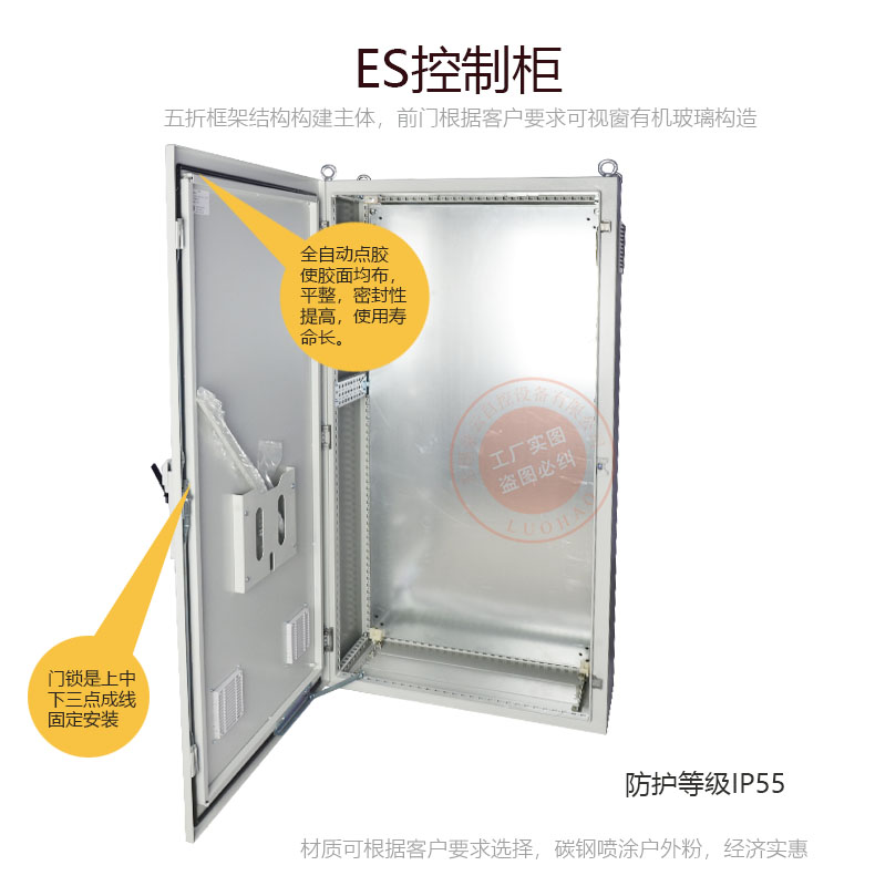 ES控制柜