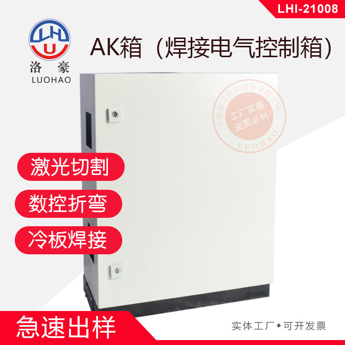AK箱（焊接电气控制箱）