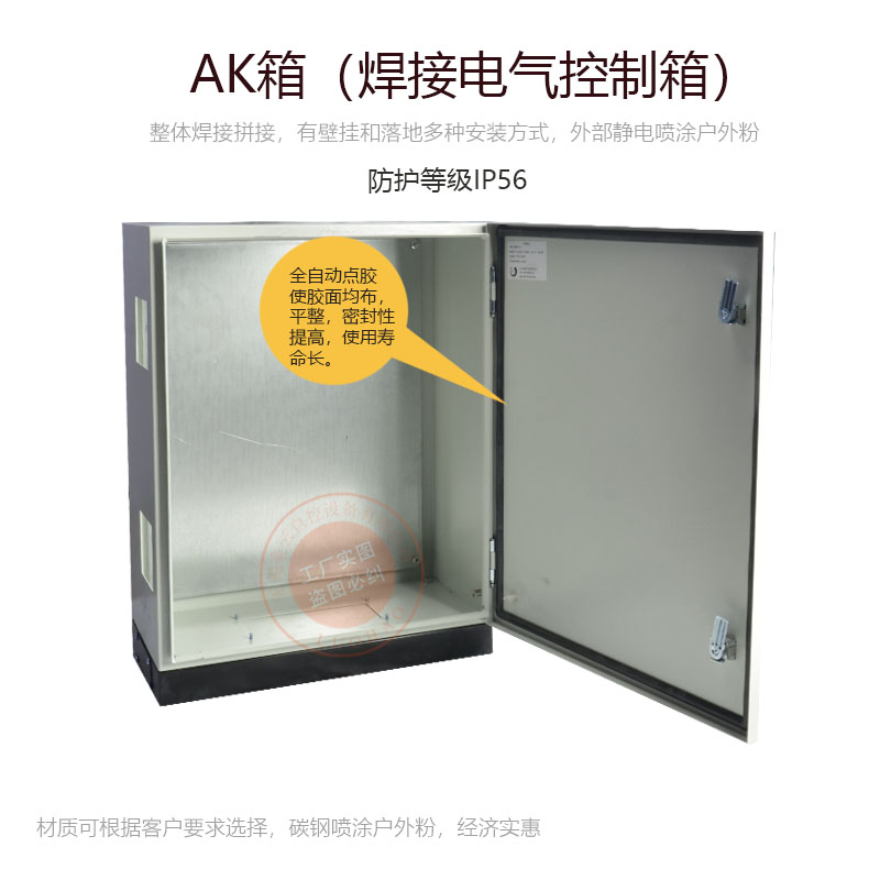 AK箱（焊接电气控制箱）
