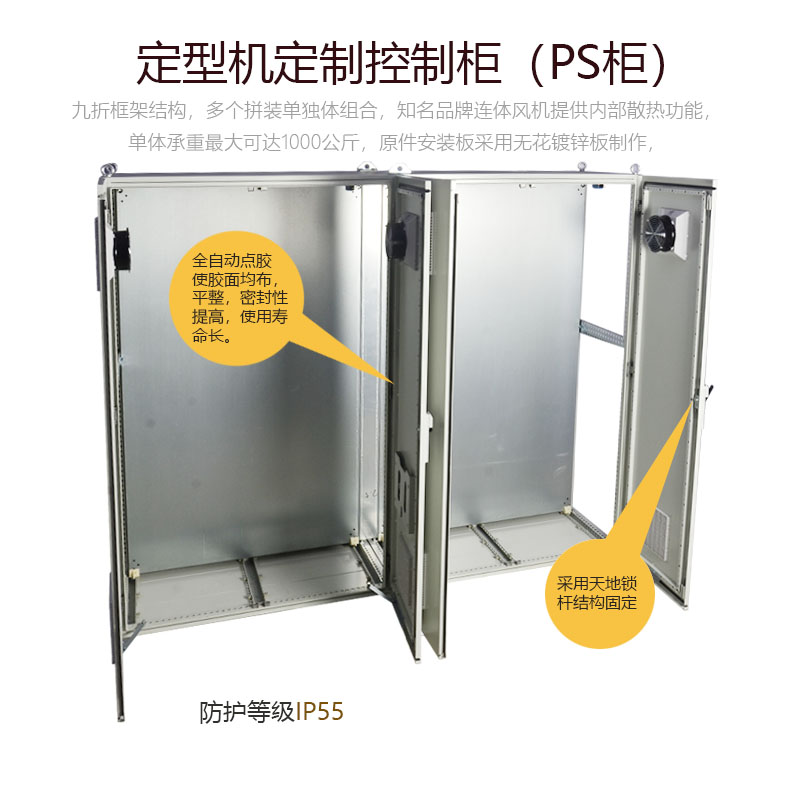定型机定制控制柜（PS柜）