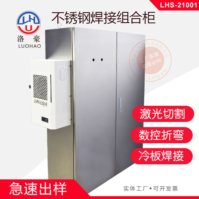 不锈钢焊接组合柜