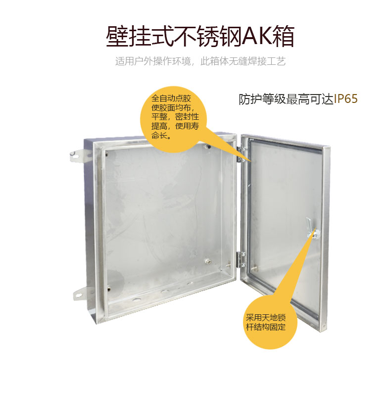 壁挂式不锈钢AK箱