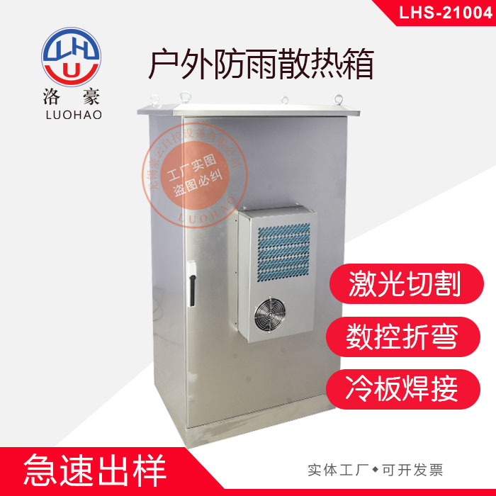 户外防雨散热箱