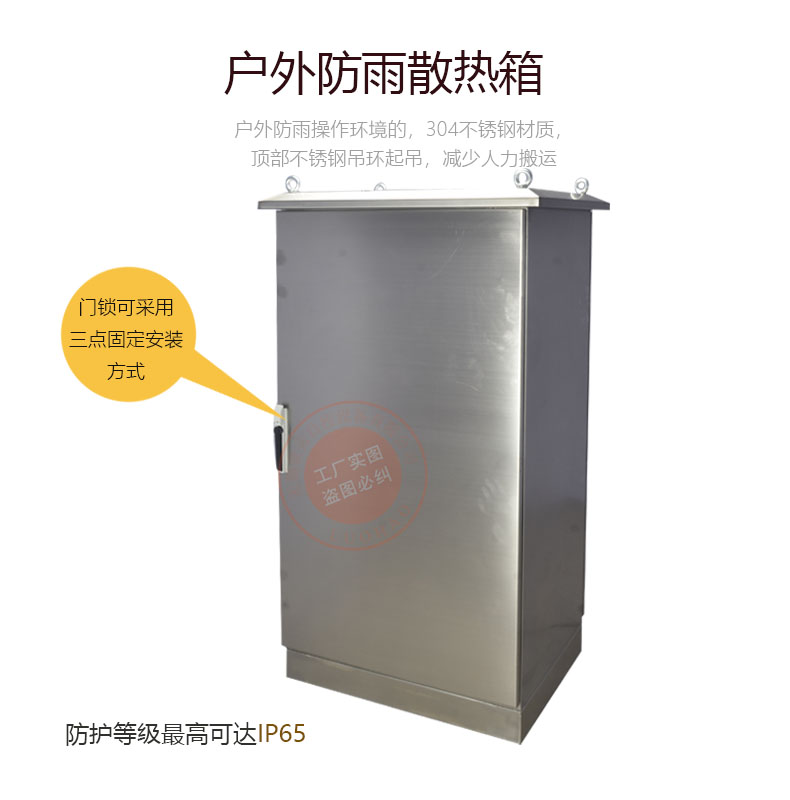 户外防雨散热箱